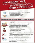 Памятки по профилактике распространения ОРВИ