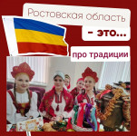 День образования Ростовской области
